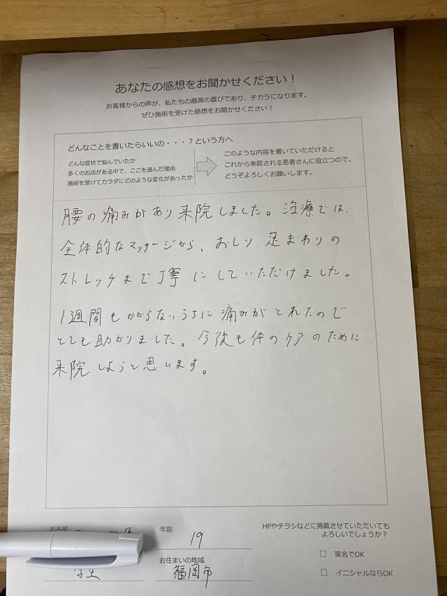 アンケート用紙