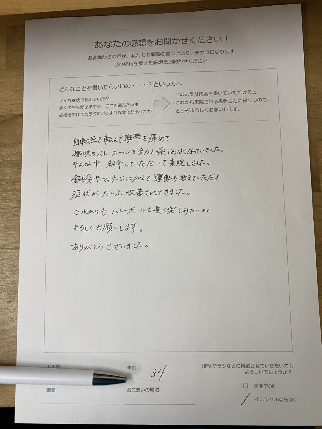 アンケート用紙