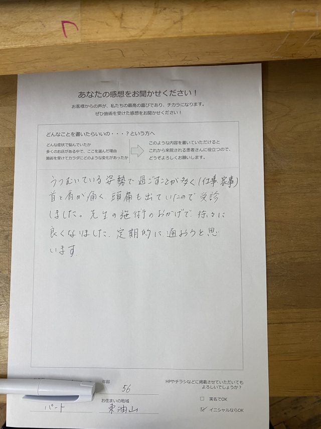 アンケート用紙