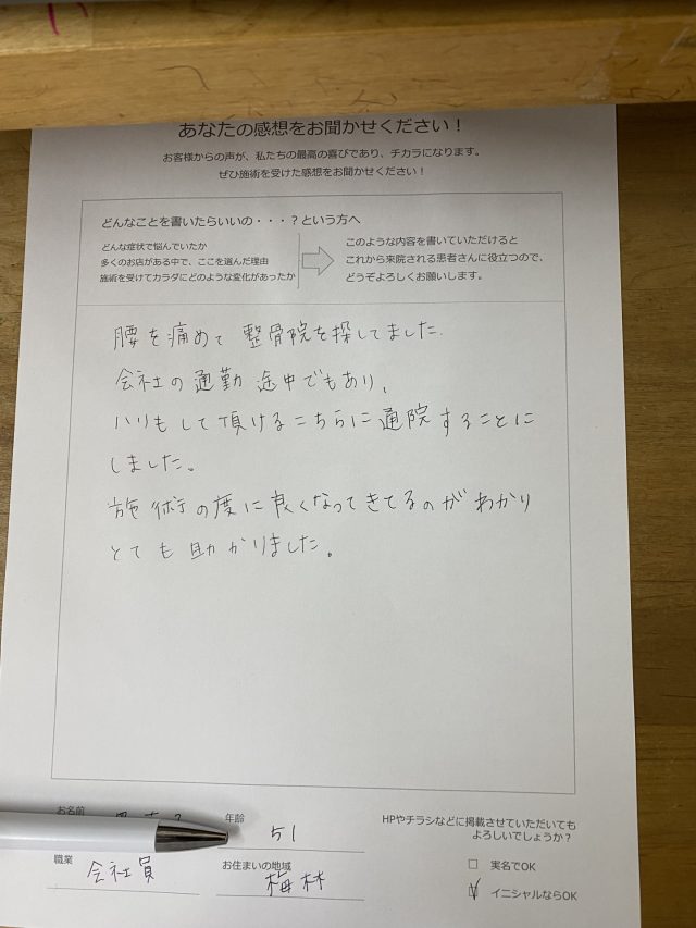 アンケート用紙
