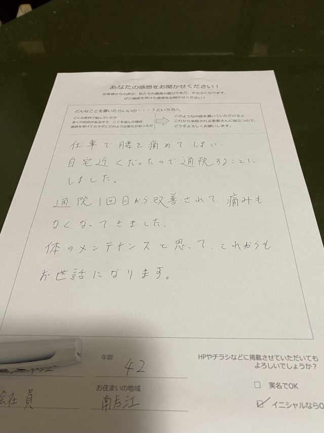 アンケート用紙