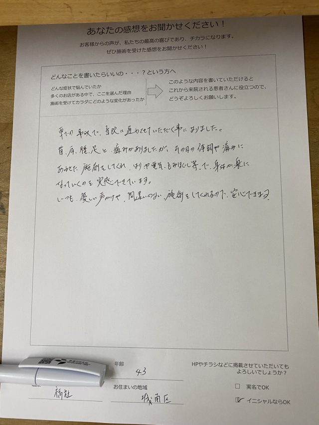 アンケート用紙