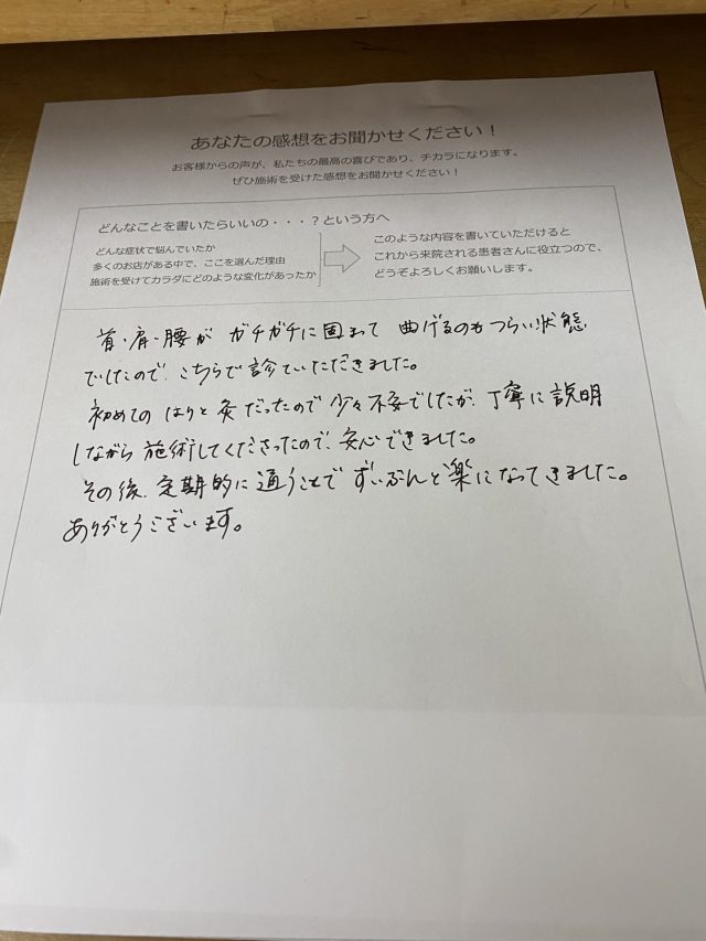 アンケート用紙