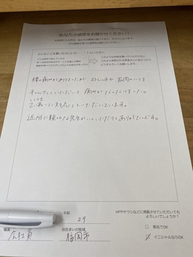 アンケート用紙
