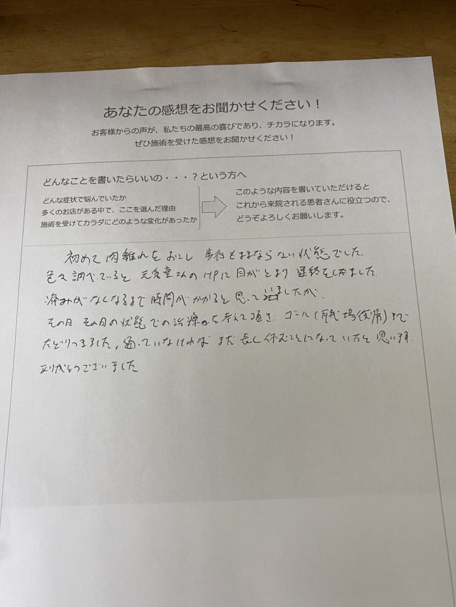 アンケート用紙