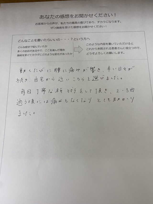 アンケート用紙