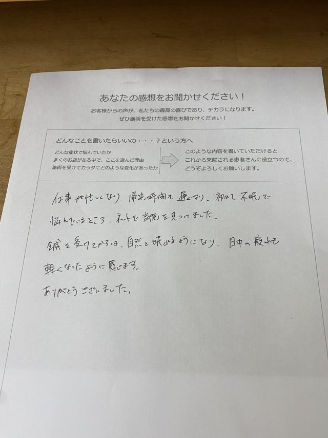 アンケート用紙