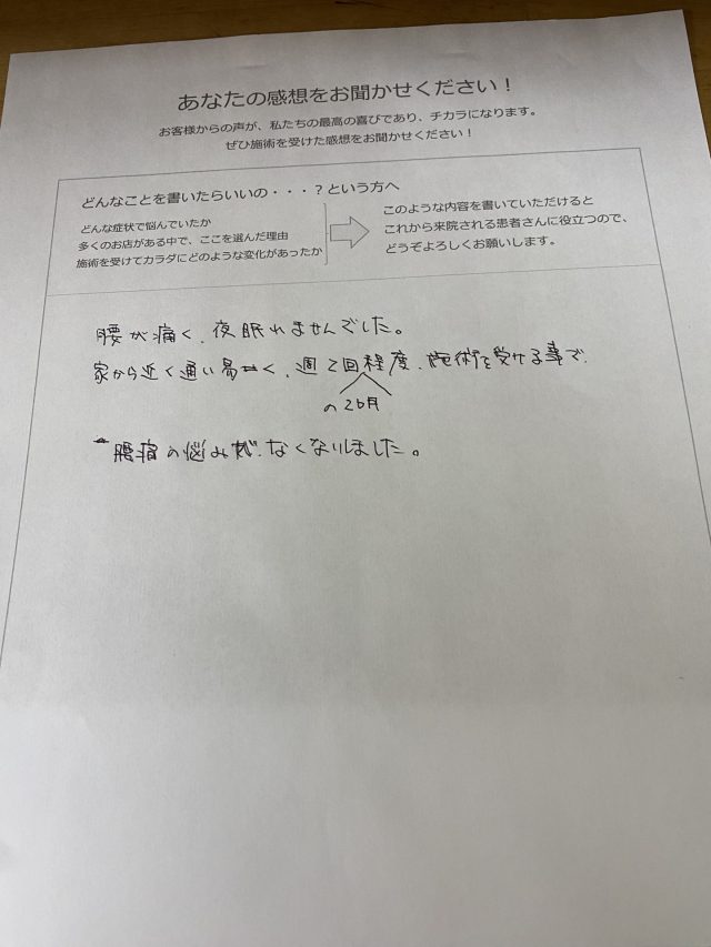 アンケート用紙